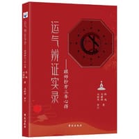 运气辨证实录——跟师抄方三年心得