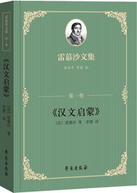 汉文启蒙
