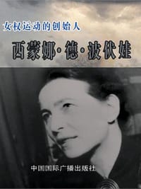 书籍 女权运动的创始人的封面