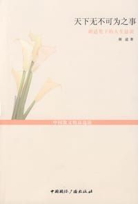 天下无不可为之事 - 胡适