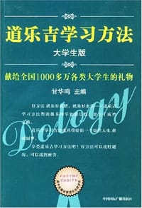 道乐吉学习方法