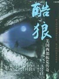 酷狼 - 章士法 编译
