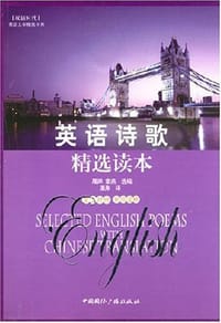 英语诗歌精选读本 - (英)莎士比亚 等, 伊迪丝‧西特韦尔