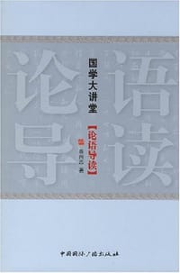 书籍 论语导读的封面