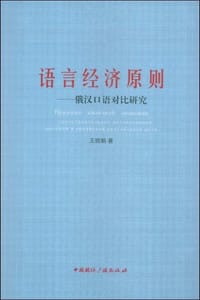语言经济原则