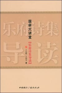 书籍 乐府诗集导读的封面