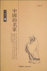 书籍 中国的名家的封面
