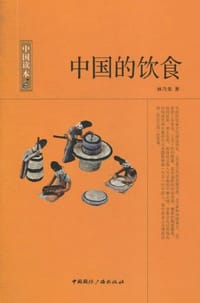 书籍 中国的饮食的封面