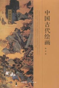 中国古代绘画 - 徐改