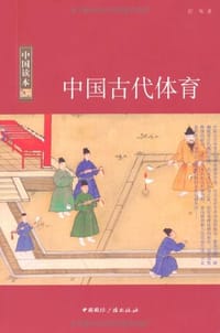 书籍 中国古代体育的封面
