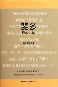 书籍 斐多的封面