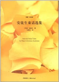 书籍 安徒生童话选集的封面