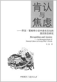 书籍 肯认与焦虑的封面