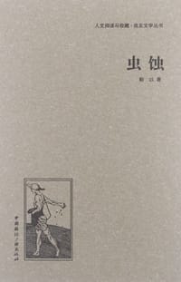 书籍 虫蚀的封面