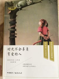 时光不会辜负有爱的人 - 【英】伊尔林·沃