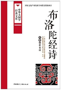 布洛陀经诗