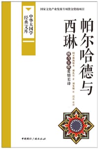 帕尔哈德与西琳 - 阿不都热依木·那札尔