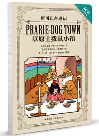 书籍 草原土拨鼠小镇的封面