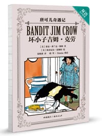 书籍 坏小子吉姆·克劳的封面