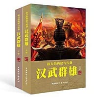 权力的构建与传袭