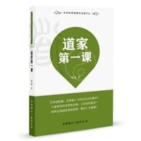 书籍 道家第一课的封面
