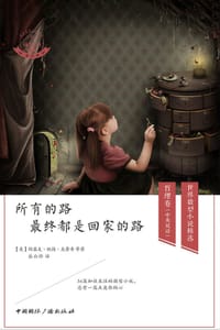 所有的路 最终都是回家的路
