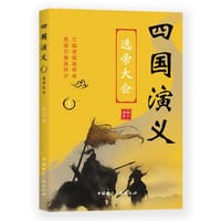 书籍 四国演义I:选帝大会的封面
