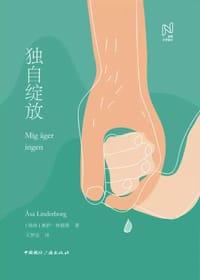 书籍 独自绽放的封面