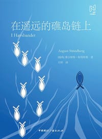 在遥远的礁岛链上