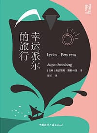 幸运派尔的旅行