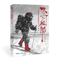 不可征服 - 冯静