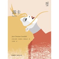 露卡