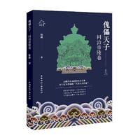 傀儡天子:同治帝陵卷