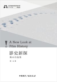 影史新探