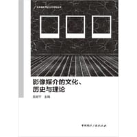 书籍 影像媒介的文化、历史与理论的封面