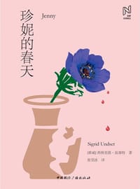 珍妮的春天