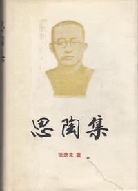 思陶集