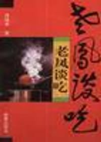 老凤谈吃（聂凤乔） - 聂凤乔