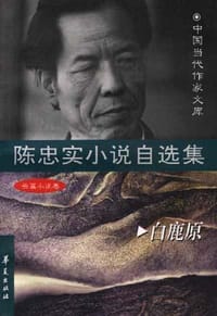 书籍 白鹿原的封面