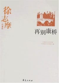 徐志摩