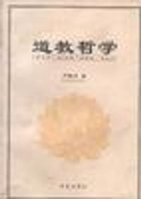 书籍 道教哲学的封面