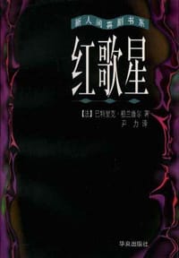 红歌星