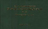 国家基本药物临床手册 - 国家基本药物领导小组