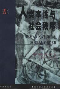 人类本性与社会秩序 - (美)查尔斯.霍顿.库利