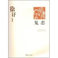 书籍 鬼恋的封面