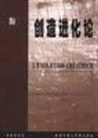 书籍 创造进化论的封面