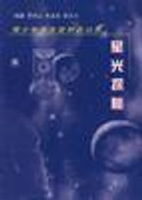 书籍 星光探秘的封面