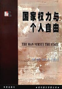 书籍 国家权力与个人自由的封面