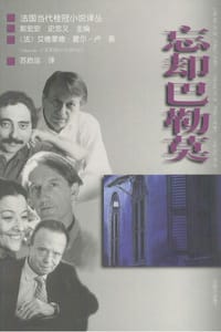 书籍 忘却巴勒莫的封面