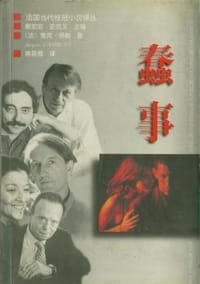 书籍 蠢事的封面